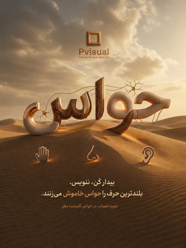 برندها با «حواس گمشده» مغز ما را هک میکنند