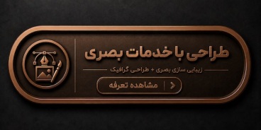 طراحی با خدمات زیبایی بصری، طراحی گرافیک