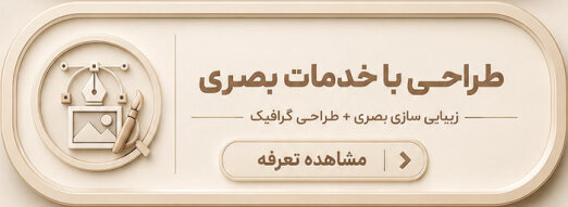 لیست تعرفه ۱ طراحی با خدمات زیبایی بصری، طراحی گرافیک