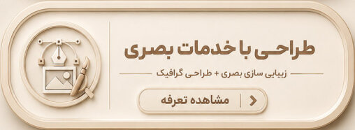 طراحی با خدمات زیبایی بصری، طراحی گرافیک